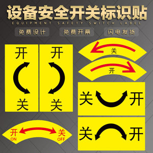 开关标识贴旋转开关方向指示标识指示标识贴纸箭头大小指向贴纸指示