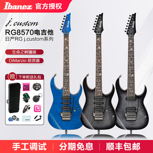 Ibanez依班娜RG8570/RG8527电吉他24品双摇七弦日产J.Custom系列