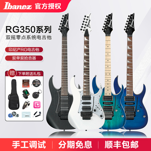 Ibanez依班娜电吉他印尼产RG350/RG370双摇零点系统套装电吉他