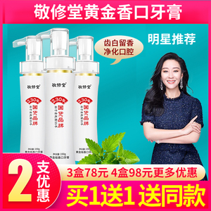 白云山敬修堂黄金香口牙膏正品旗舰店因子亮白牙齿去牙渍清新口气