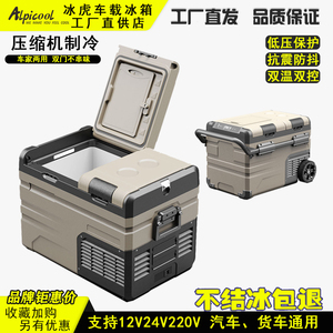 冰虎车载冰箱压缩机制冷12V24v大货车家两用冷藏冷冻分区双温双控