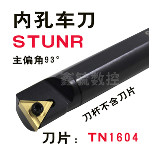 STUNR内孔车刀93度S16三角形双面刀片TN1604车床刀杆镗孔内圆刀具