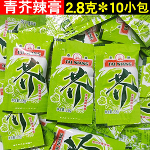 泰娘绿芥末酱2.8g 小包装青芥辣酱外卖寿司用芥末膏海鲜鱼片蘸料