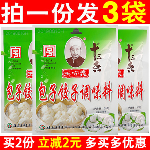 王守义十三香包子饺子调味料30g*3袋包邮馅饼佐料荤素馅料香料