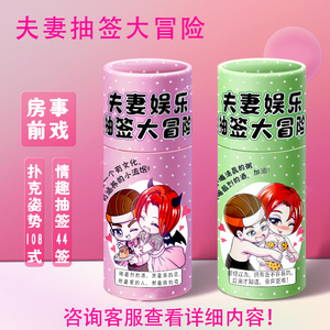 sm情趣情侣夫妻抽签游戏道具床上扑克牌卡牌飞行棋用品惩罚大冒险