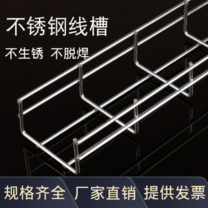 304不锈钢网格桥架网络线槽机械设备槽机房综合布线钢网状走线架