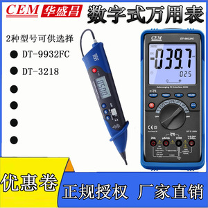 CEM华盛昌DT-9932FC多用表 手持便携式高精度数字万用表DT-3218