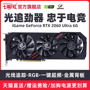 七彩虹rtx2060 6g/2060s super 8g台式机电脑游戏独立显卡战斧