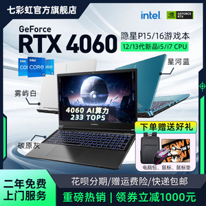 七彩虹隐星P15 新款12/13代酷睿RTX 4060/4070独显直连学生电竞游戏设计15.6英寸笔记本电脑