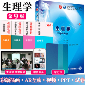 生理学王庭槐