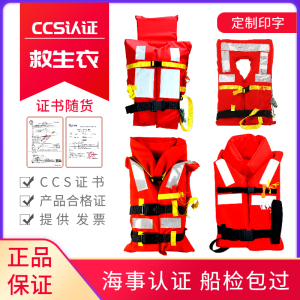 DFY-1型CCS船用救生衣 新标准救生衣带领子190N旅客救生服船检