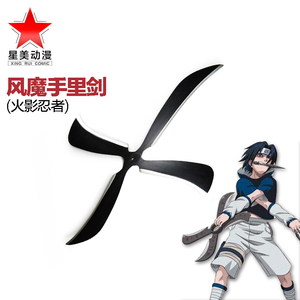 星美动漫 火影忍者 风魔手里剑 影视表演cos道具玩具木刀 木刃制