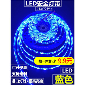 LED防水灯带条蓝光12V超高亮蓝色LED灯条24V蓝色防雨展柜装饰家装