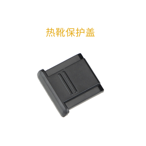 单反相机热靴盖水平仪 佳能尼康通用型 单反配件 热靴保护盖防尘