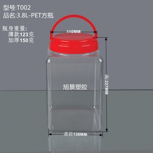 旭景塑胶3.8LPET方瓶透明塑料瓶,玩具瓶食品瓶干果瓶斗鱼罐T002
