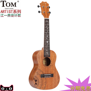 TOM ARTIST江一燕设计款尤克里里小吉他23寸ukulelel桃花心木单板