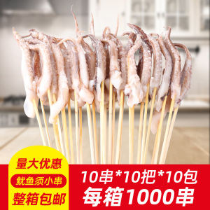孔氏鱿鱼须小串铁板鱿鱼足油炸冷冻商用烧烤小串10串*10把8g