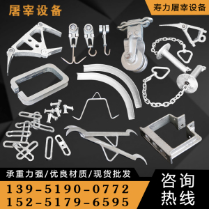 屠宰场配件设备杀猪牛羊加工冷库肉类挂架叉担吊架滑轮扣脚链滑道