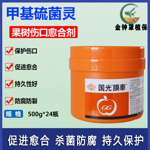 国光膜泰甲基硫菌灵腐烂病杀菌果树苗木伤口愈合剂树木修剪涂抹剂