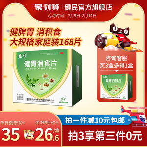 龙牡健胃消食片168片成人小儿消化不良积食腹胀脾胃虚弱厌食开胃