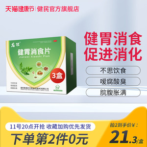 3盒龙牡健胃消食片168片儿童消化不良腹胀厌食积食
