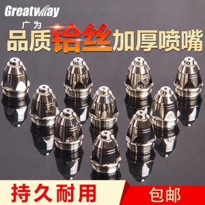 黑狼p80电极喷嘴等离子切割机配件lgkcut6080割嘴ag60铪丝割咀