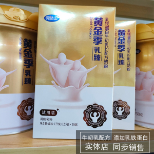 完达山黄金季乳臻牛初乳乳铁蛋白 糖宁 骨盈正装试用装