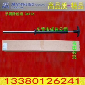MATCHLING台湾米其林精密工具手提除粉器脱磁器磁性除屑棒34112