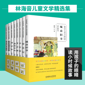 林海音儿童文学作品全集全8册城南旧事+爸爸的花椒糖+奶奶的傻瓜相机+周记本+我的童玩+冬青树+小红鞋+窃读记青少年学生课外书