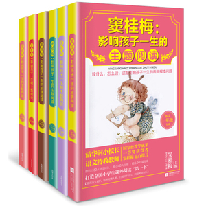 窦桂梅推荐书目_窦桂梅推荐小学生书目_窦桂梅推荐幼儿园阅读书目