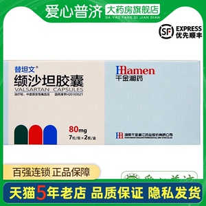 缬沙坦胶囊湘江