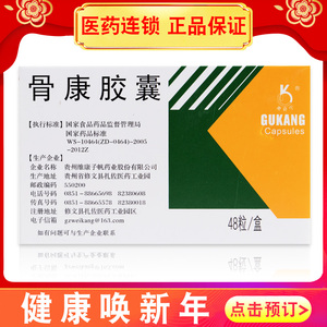 骨康胶囊正品48粒