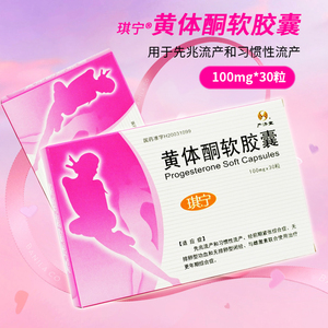 【黄体酮胶囊100】黄体酮胶囊100品牌,价格 - 阿里巴巴