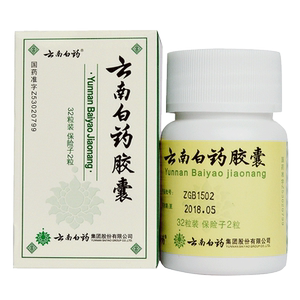 云南白药胶囊正品