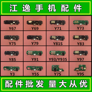 适用vivo y75y7sy9sy67y71y73y79y81y83y85y97y91 尾插送话器小板