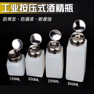 按压式塑料瓶 防静电酒精瓶 挤压瓶 洗板水瓶按压式瓶100ml200ml