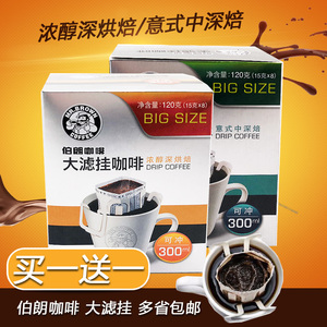 伯朗滤挂咖啡