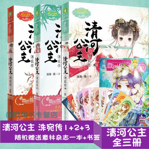 共3本小mm人气作家沧海镜 古风浪漫小说意林小小姐清河公主全套 书籍