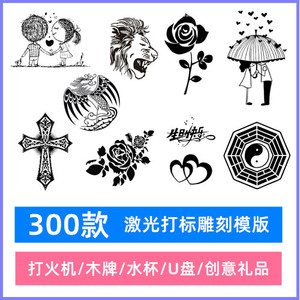 激光打标雕刻矢量cdr图案 个性礼品定制火机木板牌杯笔筒刻字模版