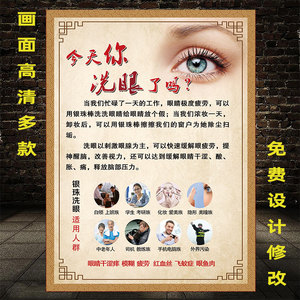 洗眼睛海报采耳图片挂画壁画海报宣传画银珠洗眼广告采耳店海报图