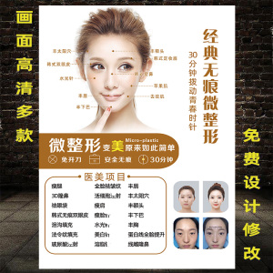 微整海报宣传图项目广告图片挂画美容院医美整形海报面部宣传画