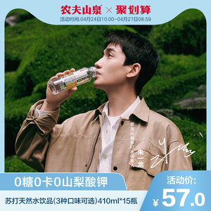 农夫山泉官方旗舰店农夫山泉苏打水天然水朱一龙代言410ml*15瓶