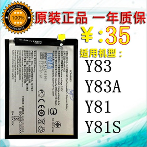 步步高vivoy83电池vivo y83 y83a y81 y81s手机电板 b-e5原装全新