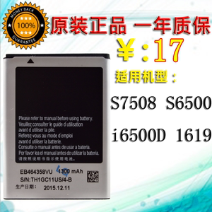 适用 三星S7508原装电池 S6500 i6500D手机 1619电板 EB464358VU