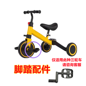 儿童多功能三轮车宝宝学步车自行车脚踏二合一脚蹬脚踏板通用配件