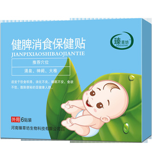小儿童健脾消食贴宝宝积食贴消积口臭止吐消化不好腹胀保健贴