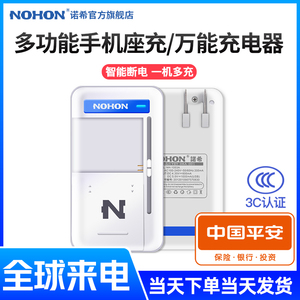 诺希1A万能充电器多功能通用型老式座充红米三星note2 3 4诺基亚e63 e71 1110老人手机1050锂电池2610冲电器