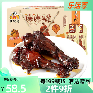 蜜汁鸡翅35g*20包福鼎熏烤翅膀整箱卤棒棒腿乡巴哥特产零食95人付款
