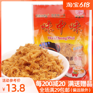 福建特产味中味肉松袋装250g脆香酥肉松烘培原味面包成人肉松寿司