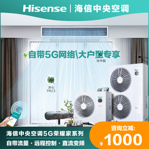 Hisense海信家用中央空调一拖三四五六商用多联机冷暖变频风管机